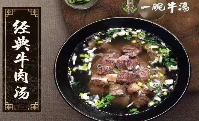 牛七天一碗牛肉汤加盟