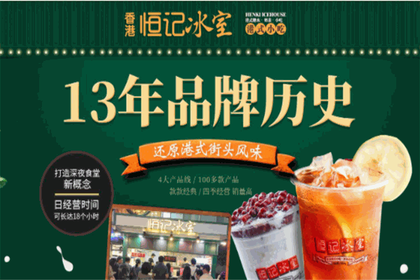 恒记香港小吃加盟