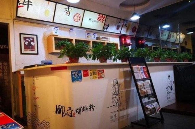 柳府螺蛳粉加盟
