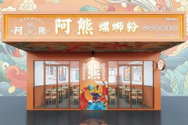 阿熊螺蛳粉加盟