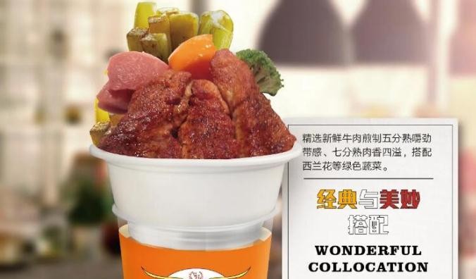 味趣牛排杯