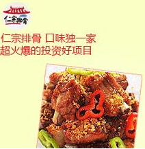 仁宗排骨加盟