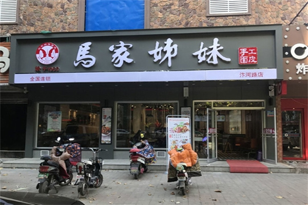 马家姊妹面皮加盟