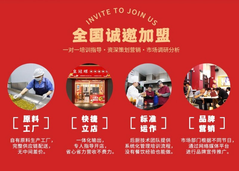 皇冠螺螺蛳粉加盟 皇冠螺螺蛳粉加盟