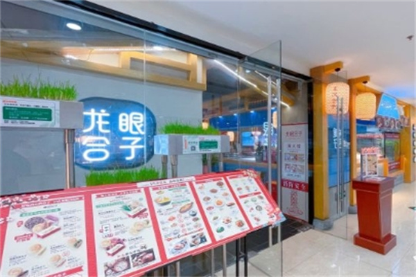 龙眼合子加盟