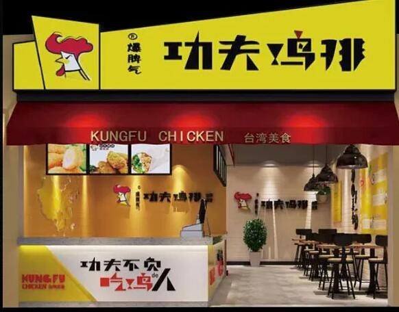 爆脾气功夫鸡排