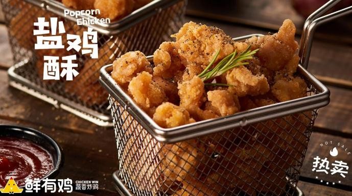 鲜有鸡炸鸡
