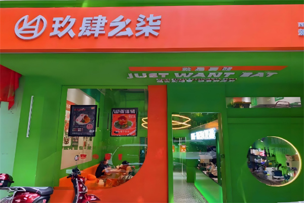 玖肆幺柒加盟