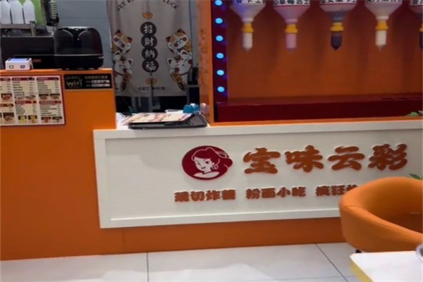 宝味云彩花甲粉加盟