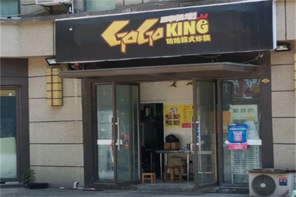 咕咕韩式特色炸鸡加盟