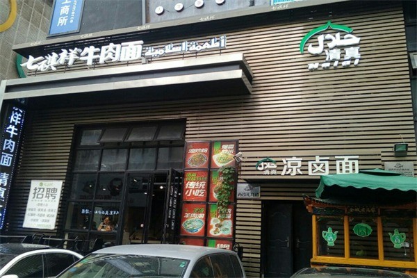 七祺祥大宽酿皮加盟