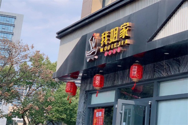 我姐家手工小吃加盟
