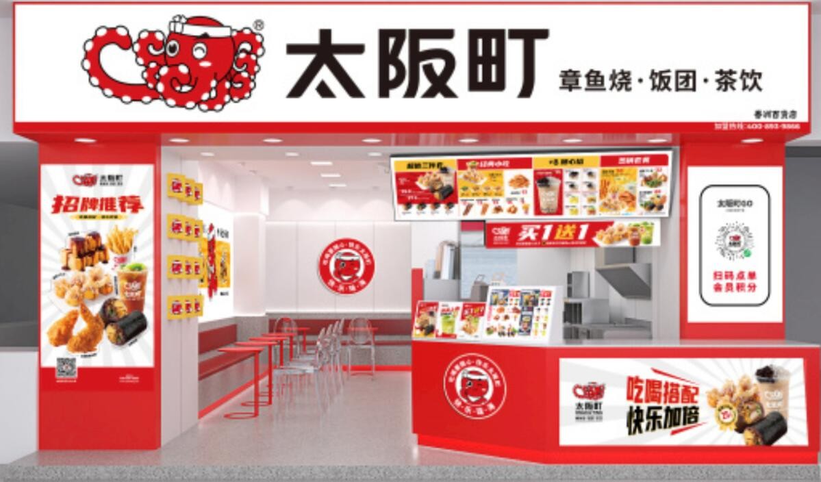 太阪町章鱼小丸子加盟
