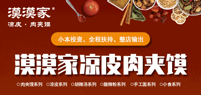 漠漠家加盟