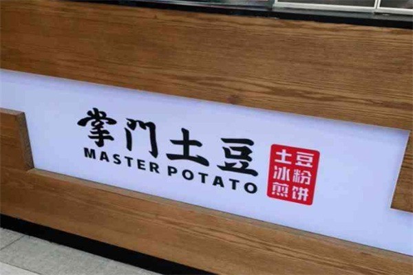 掌门土豆加盟