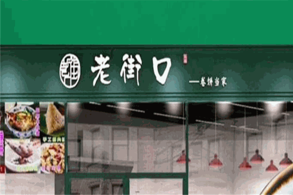 齐胜老街口加盟