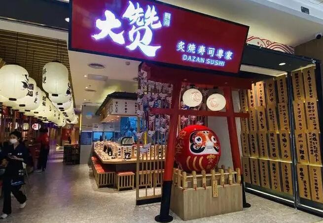 大赞炙烧寿司