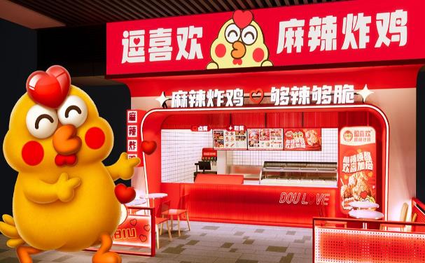 逗喜欢麻辣炸鸡加盟 逗喜欢麻辣炸鸡加盟