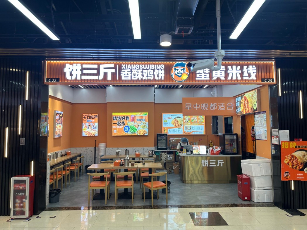 饼三斤香酥鸡饼加盟