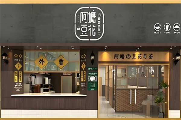 阿嬷的豆花店加盟