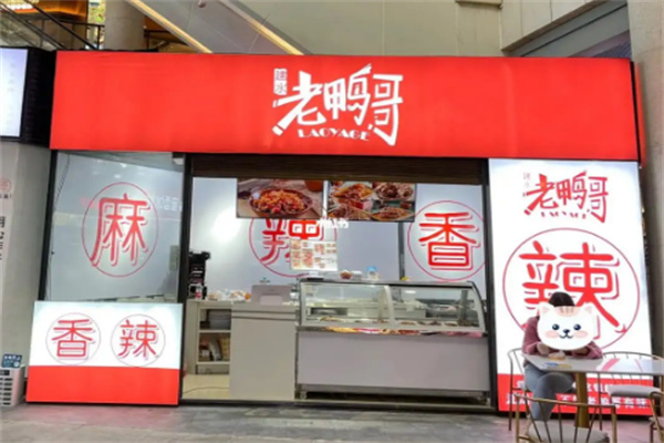 老鸭哥小吃加盟