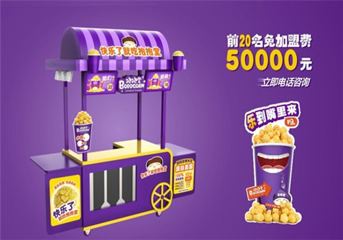 抱抱堂爆米花加盟