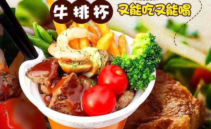 周运牛排杯