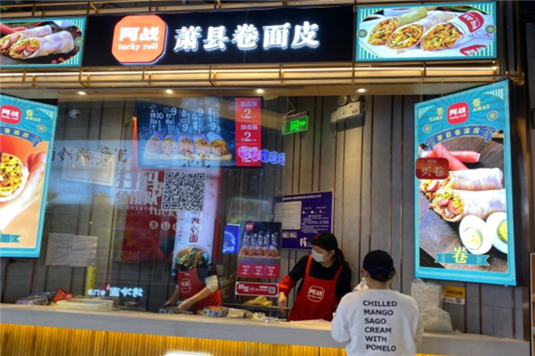 阿战卷凉皮加盟