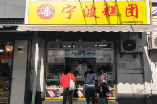 宁波糕团加盟