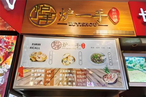 炉一手烧饼加盟