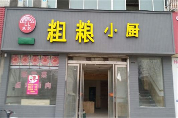 粗粮小厨加盟