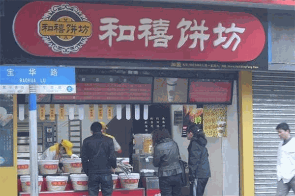 和禧饼坊加盟