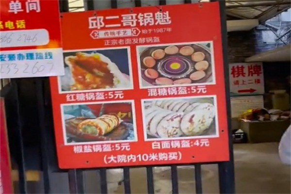 邱二哥锅盔加盟