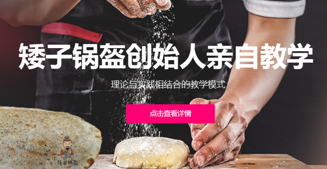 公安派矮子锅盔加盟