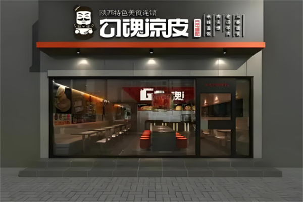 勾魂凉皮小吃加盟