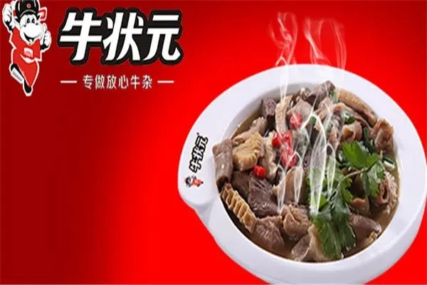 牛状元牛杂店加盟