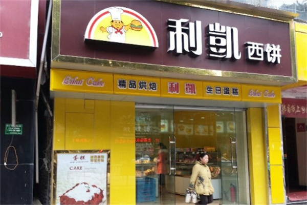 利凯西饼加盟