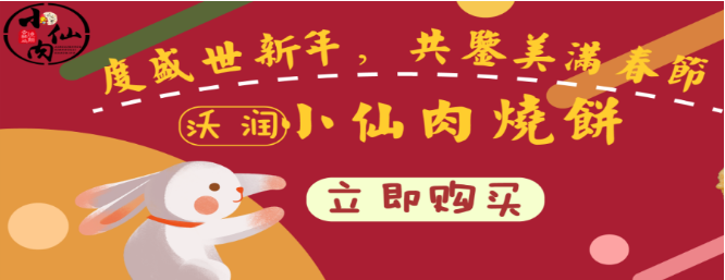 小仙肉香酥鸡烧饼加盟