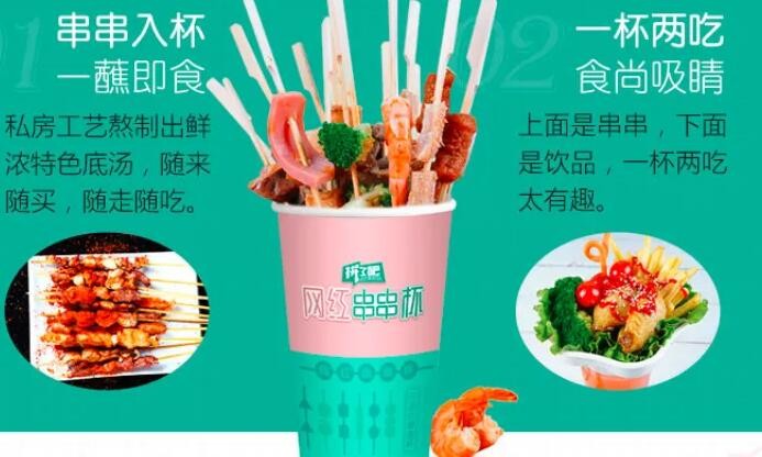 拼了吧串串杯