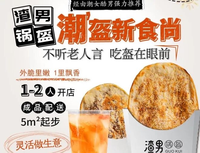 渣男锅盔