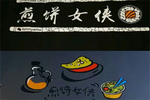 煎饼女侠店加盟