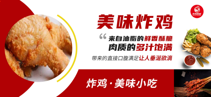 炸鸡首领加盟