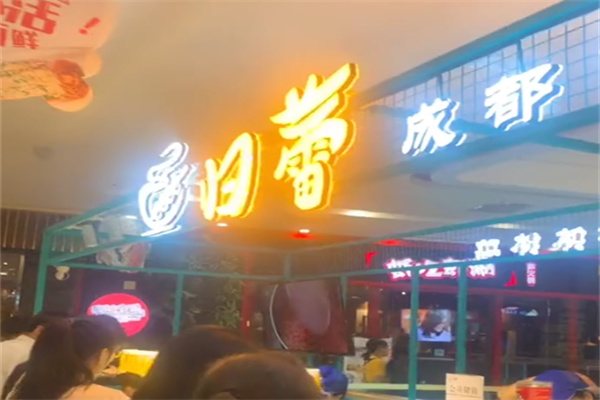 归蕾成都钵钵鸡加盟