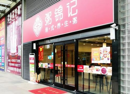 粥锦记加盟