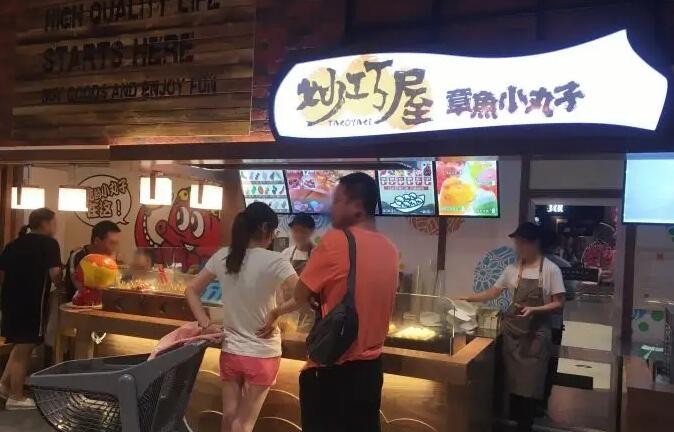 妙巧屋章鱼小丸子