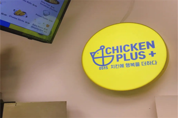 chicken plus韩国炸鸡小吃加盟