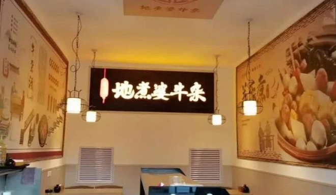地煮婆牛杂加盟 地煮婆牛杂加盟