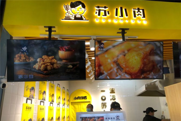苏小肉炸货加盟