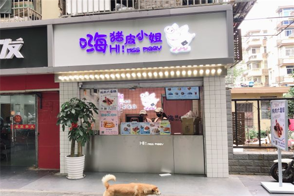 嗨猪皮小姐加盟