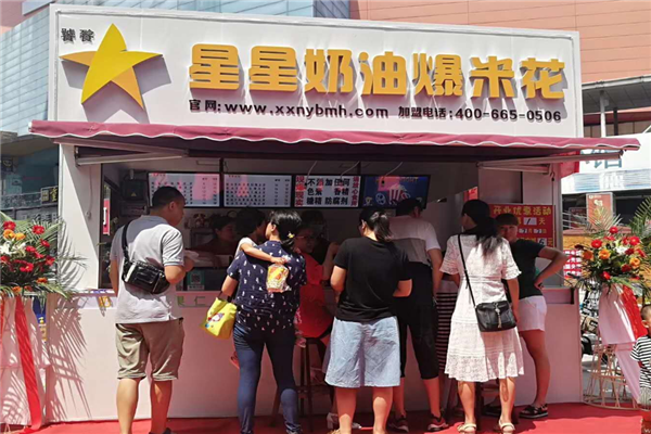 饕餮星星奶油爆米花加盟